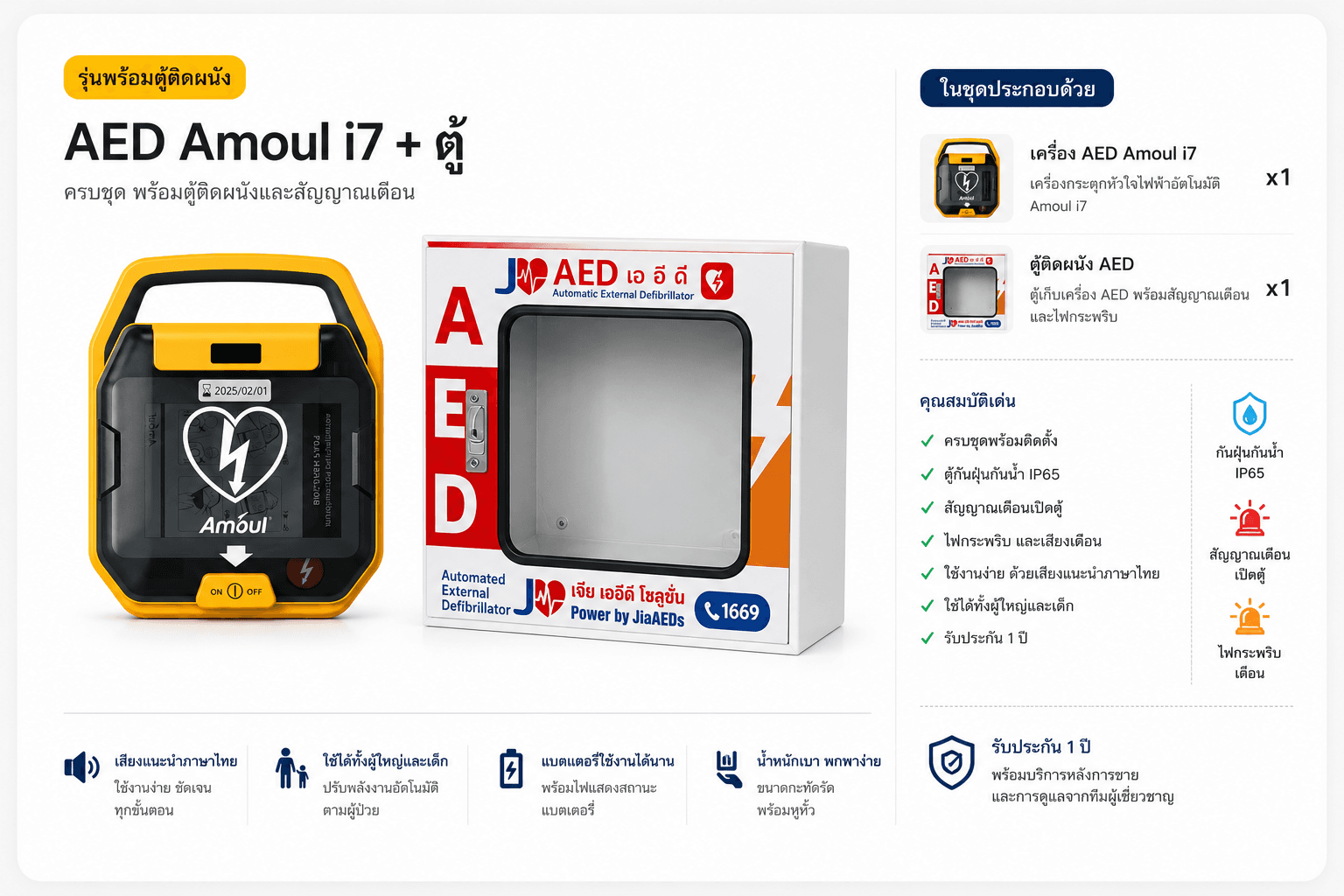 ตู้แขวนผนัง AED (พร้อมสัญญาณเตือน)