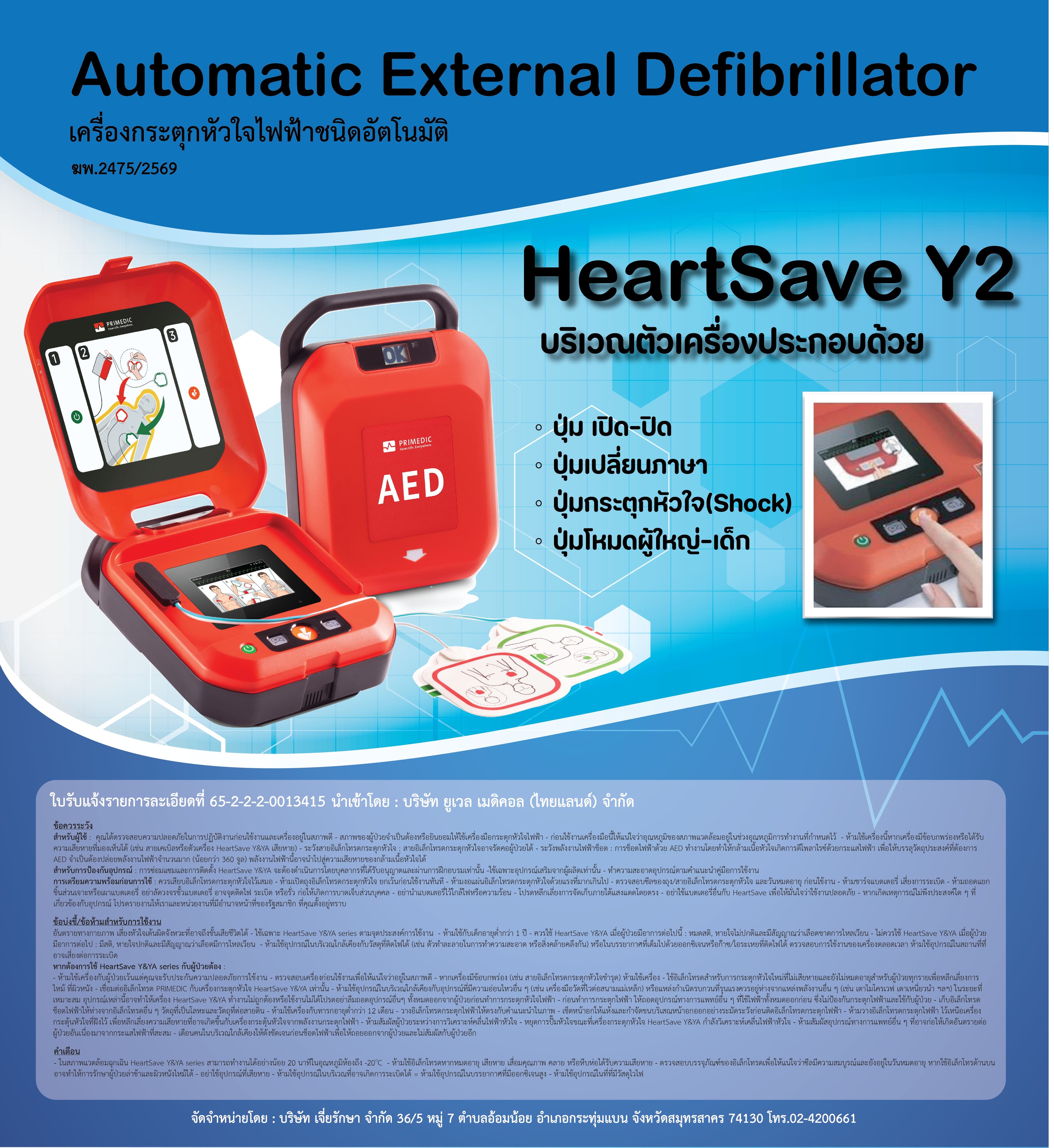 Yuwell Y2 — ใบปลิวทางการ พร้อมเลขใบอนุญาตโฆษณา ฆพ.2475/2569
